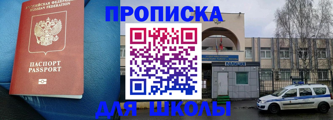 прописка 2025 в Ревде