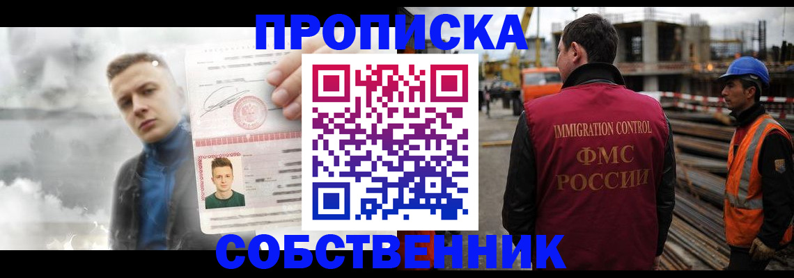 прописка для школы в Ревде
