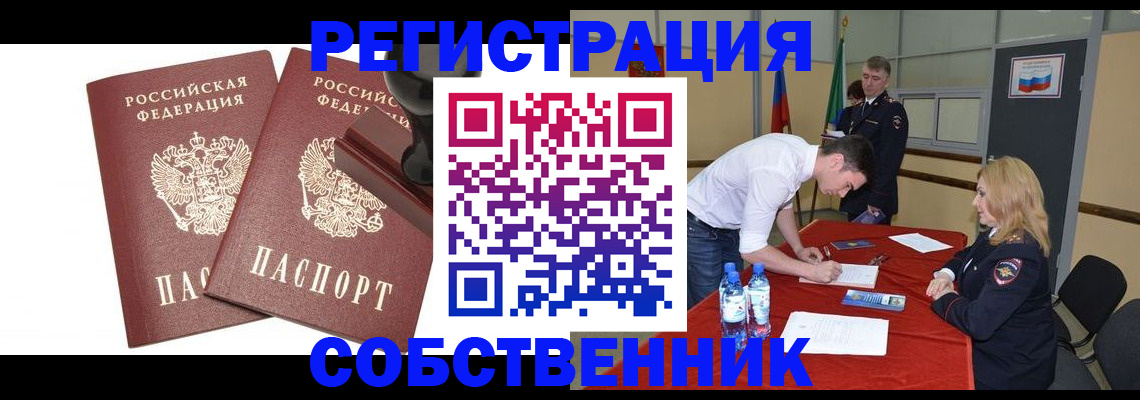 прописка для военкомата в Ревде